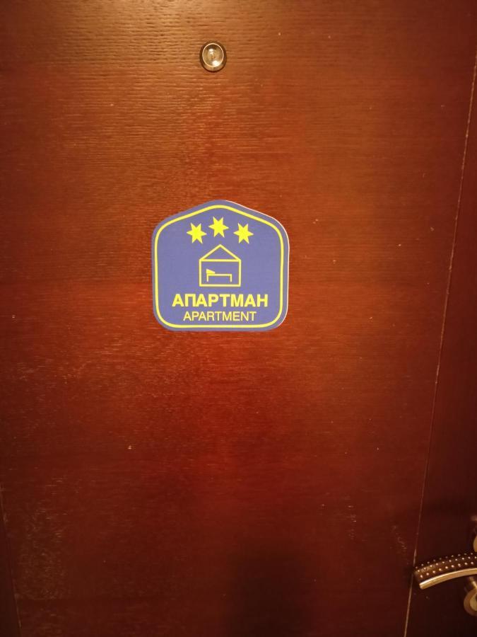 Appartamento Apartman Romansa Vrnjačka Banja Esterno foto